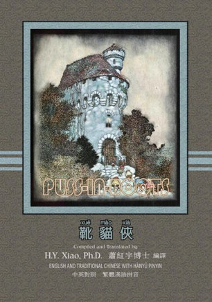 Puss-In-Boots (Traditional Chinese): 04 Hanyu Pinyin Paperback B&w