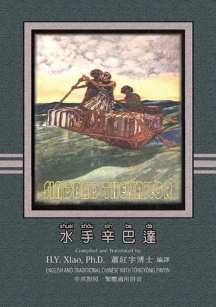 Sindbad the Sailor (Traditional Chinese): 03 Tongyong Pinyin Paperback B&w