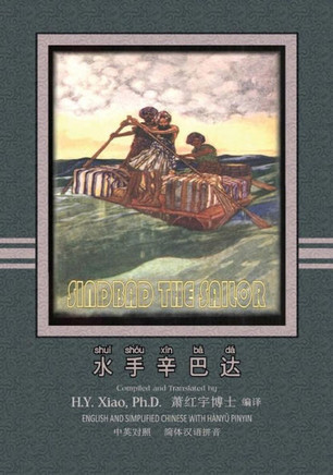 Sindbad the Sailor (Simplified Chinese): 05 Hanyu Pinyin Paperback B&w