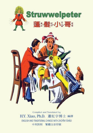Struwwelpeter (Traditional Chinese): 02 Zhuyin Fuhao (Bopomofo) Paperback B&w