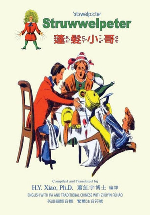 Struwwelpeter (Traditional Chinese): 07 Zhuyin Fuhao (Bopomofo) with IPA Paperback B&W