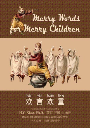 Merry Words for Merry Children (Simplified Chinese): 05 Hanyu Pinyin Paperback B&w