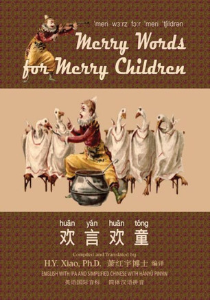 Merry Words for Merry Children (Simplified Chinese): 10 Hanyu Pinyin with IPA Paperback B&w