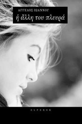 His Other Side