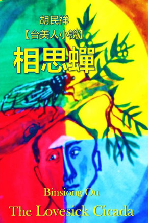 The Lovesick Cicada