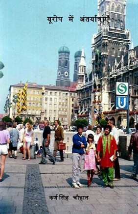 Travels Into Europe: Travelogue