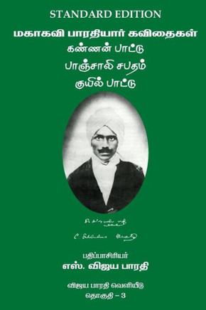 Mahakavi Bharatiyar Kavithaigal Volume 3: Kannan Pattu-Panchali Sabatham-Kuyil Pattu