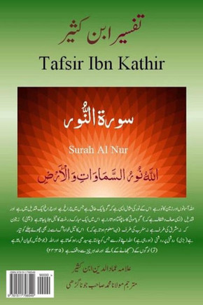 Tafsir Ibn Kathir (Urdu): Surah Al Nur