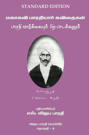 Mahakavi Bharatiyar Kavithaigal Volume 4: Bharati Vazhkkaiyum Pira Padalgalum