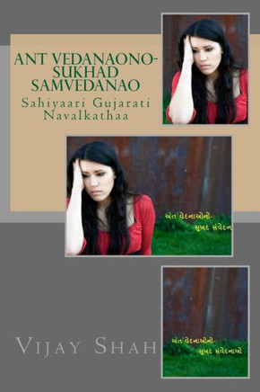 Ant Vedanaono Sukhad Samvedana: Sahiyaari Gujarati Navalkathaa