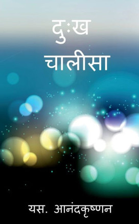 Inna Naarpadhu / ???? ?????? (Hindi Edition)