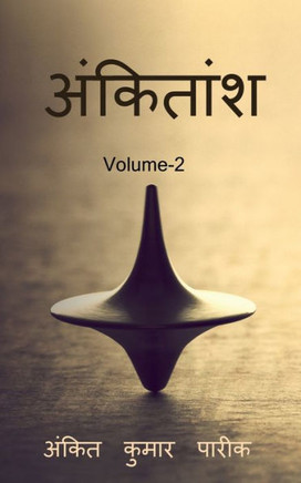 Ankitaansh 2 / ???????? 2 (Hindi Edition)