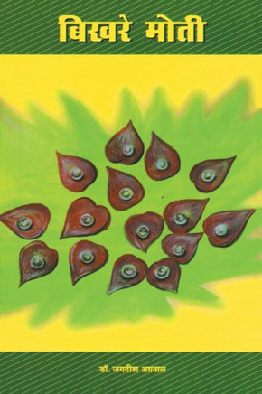 .: . ( Bikhare Huye Moti )