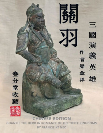 GUANYU-YU, THE HERO in ROMANCE OF THE THREE KINGDOMS: THE HERO in ROMANCE OF THE THREE KINGDOMS CHINESE EDITION