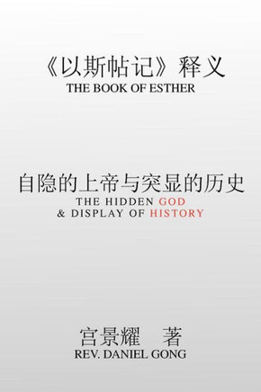 The Book of Esther: The Hidden God & Display of History - 9781479718450