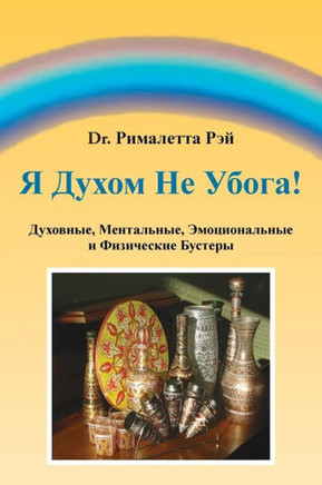 I Am Strong in My Spirit!