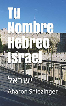 Tu Nombre Hebreo Israel: ????? (Nombres Hebreos) (Spanish Edition)