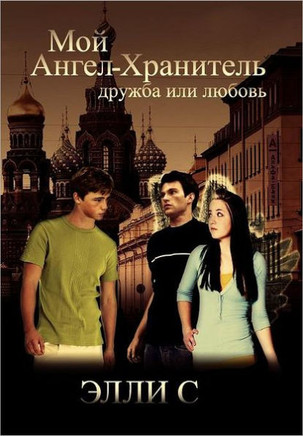 My Guardian Angel - 9781469131412