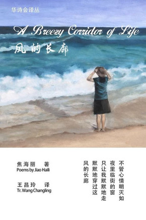 A Breezy Corridor of Life (Chinese Poetry Association Series)