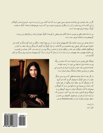 Mr. Nightingale (Companion Coloring Book - Persian Edition)