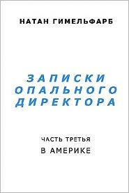 Notes of a Persecuted Director: Day After Day