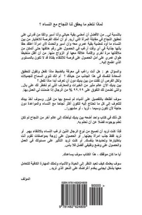 How to Seduce Women and Keep Them, Attracted to You? (Arabic Edition): Secrets of Attraction and Manage the Relationship Between the Sexes