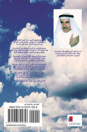 Al-Dholmata Wa Al-Noor: Wajha Al-Ebdaa Al-Muneer