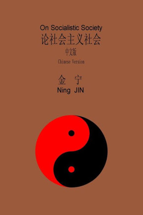 On Socialistic Society (Chinese Version): Chinese Versiion