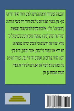 Unlocking the Messianic Prophecies (Hebrew Language Translation)
