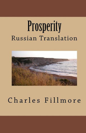 Prosperity: Russian Translation