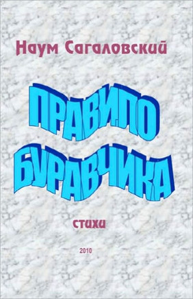 Buravchik's Rule: Poems