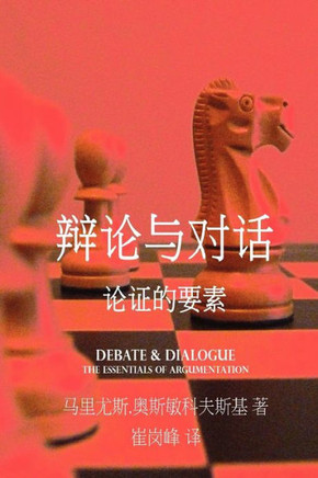 Debate & Dialogue [chinese Language Edition]