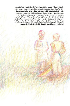 Al Soltan Wal Sayyaf