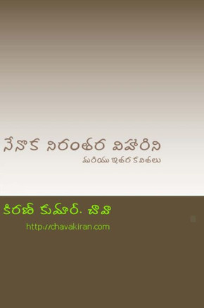 Nenoka Niramtara Vihaarini: Mariyu Itara Kavitalu