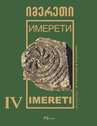 Imereti