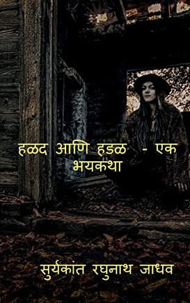 Halad Ani Hadal - Ek Bhaykatha / ??? ??? ??? - ?? ????? (Marathi Edition) - Paperback Halad Ani Hadal - Ek Bhaykatha / ??? ??? ??? - ?? ????? (Marathi Edition) - Paperback