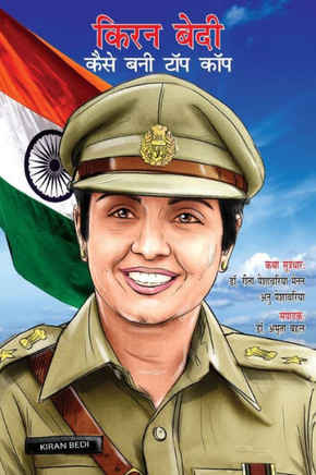Kiran Bedi Kaise Bani Top Cop (Hindi Edition)