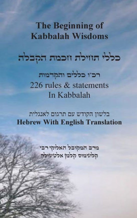 The Beginning of Kabbalah Wisdoms - 226 rules & statements In Kabbalah [Hebrew & English] - Large Print