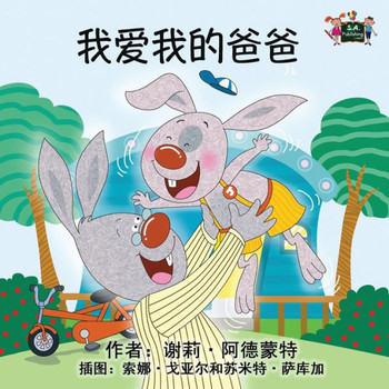 I Love My Dad: Chinese Edition