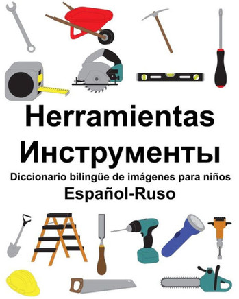 Español-Ruso Herramientas/??????????? Diccionario bilingüe de imágenes para niños (Spanish Edition)