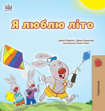 I Love Summer (Ukrainian Children's Book) - Large Print