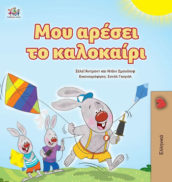 I Love Summer (Greek Children's Book) - Large Print