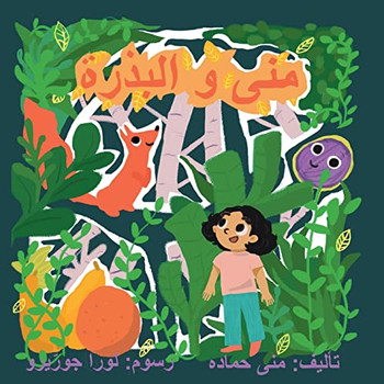 Muna And The Seed (Arabic Edition)