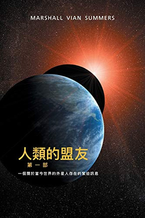 ????????:????????? ... Allies of Humanity - T Ch (Chinese Edition)
