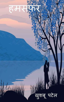 Humsafar / ?????? (Hindi Edition)