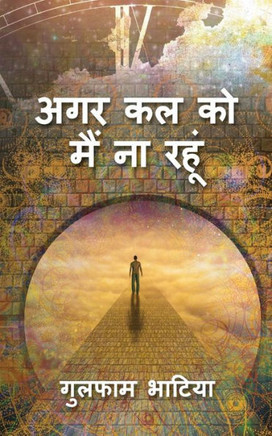 Agar Kal Ko Main Naa Rahuoon (Hindi Edition)