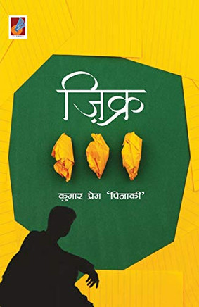 Zikr (Hindi Edition) Zikr (Hindi Edition)