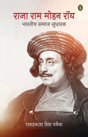 Rajaram Mohan Rai: Ek Jivani (Hindi Edition)