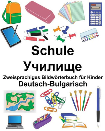 Deutsch-Bulgarisch Schule Zweisprachiges Bildwörterbuch für Kinder (FreeBilingualBooks.com) (German Edition)