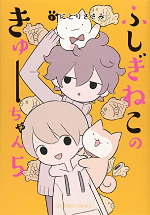 Wonder Cat Kyuu-Chan Vol. 5